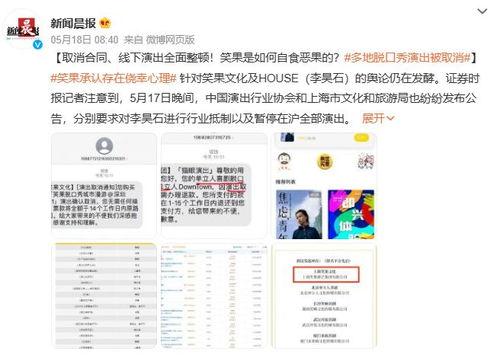笑果最新爆料事件,最新爆料揭露娱乐圈内幕”
