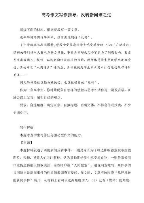 爆料新闻怎么写范文,深度解析新闻背后的真相与影响  第3张
